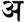 A
